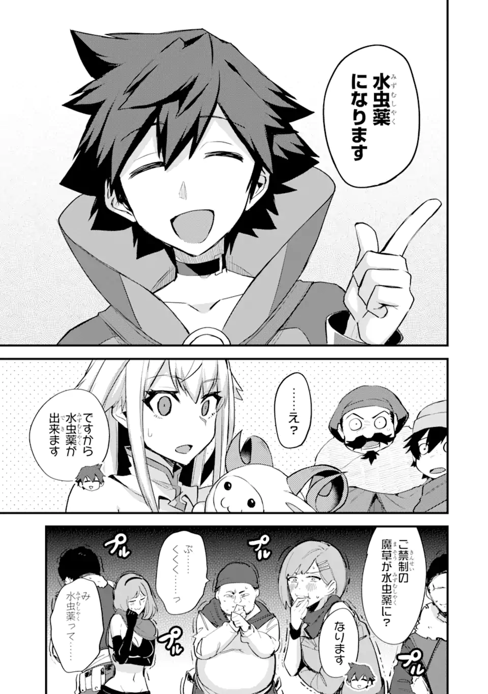 Nido Tensei Shita Shounen wa S Rank Boukensha Toshite Heion ni Sugosu - Zense ga Kenja de Eiyuu Datta Boku wa Raise dewa Jimini Ikiru Chap 35.3 - Next Chap 36.3