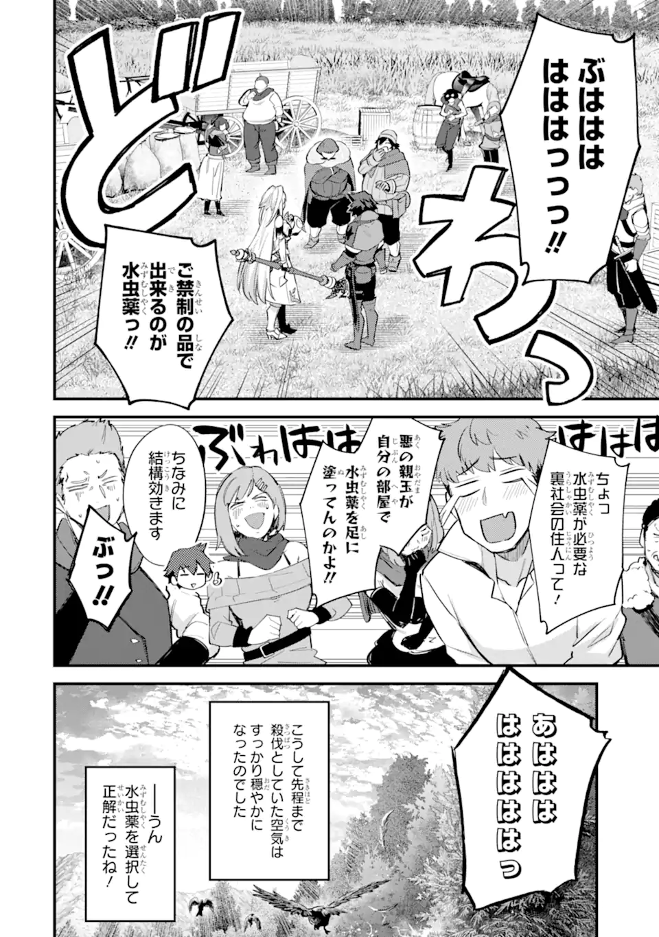 Nido Tensei Shita Shounen wa S Rank Boukensha Toshite Heion ni Sugosu - Zense ga Kenja de Eiyuu Datta Boku wa Raise dewa Jimini Ikiru Chap 35.3 - Next Chap 36.3