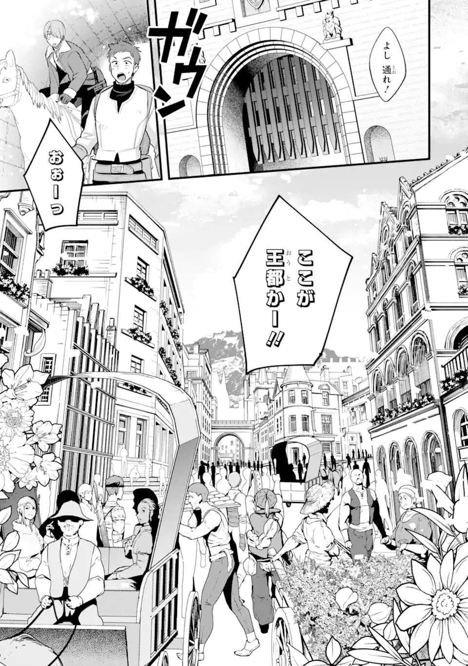 Nido Tensei Shita Shounen wa S Rank Boukensha Toshite Heion ni Sugosu - Zense ga Kenja de Eiyuu Datta Boku wa Raise dewa Jimini Ikiru Chap 36.1 - Next Chap 37.1