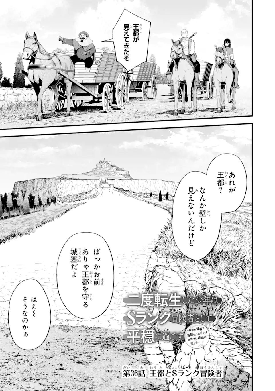 Nido Tensei Shita Shounen wa S Rank Boukensha Toshite Heion ni Sugosu - Zense ga Kenja de Eiyuu Datta Boku wa Raise dewa Jimini Ikiru Chap 36.1 - Next Chap 37.1