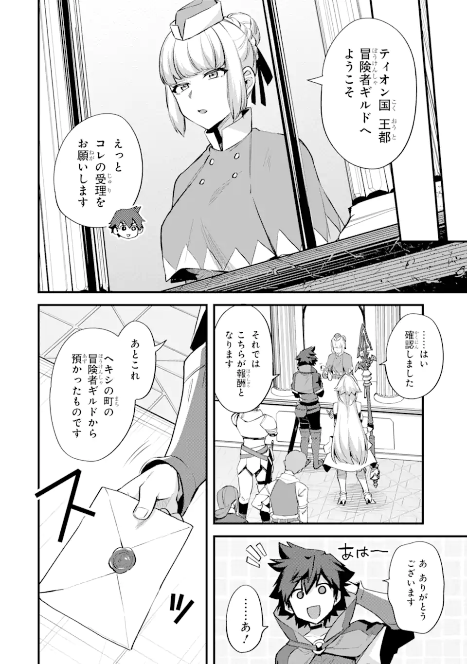 Nido Tensei Shita Shounen wa S Rank Boukensha Toshite Heion ni Sugosu - Zense ga Kenja de Eiyuu Datta Boku wa Raise dewa Jimini Ikiru Chap 36.2 - Next Chap 37.2