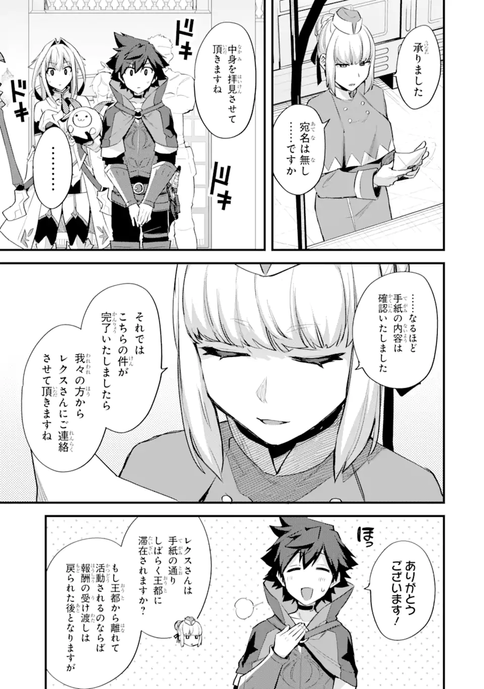 Nido Tensei Shita Shounen wa S Rank Boukensha Toshite Heion ni Sugosu - Zense ga Kenja de Eiyuu Datta Boku wa Raise dewa Jimini Ikiru Chap 36.2 - Next Chap 37.2