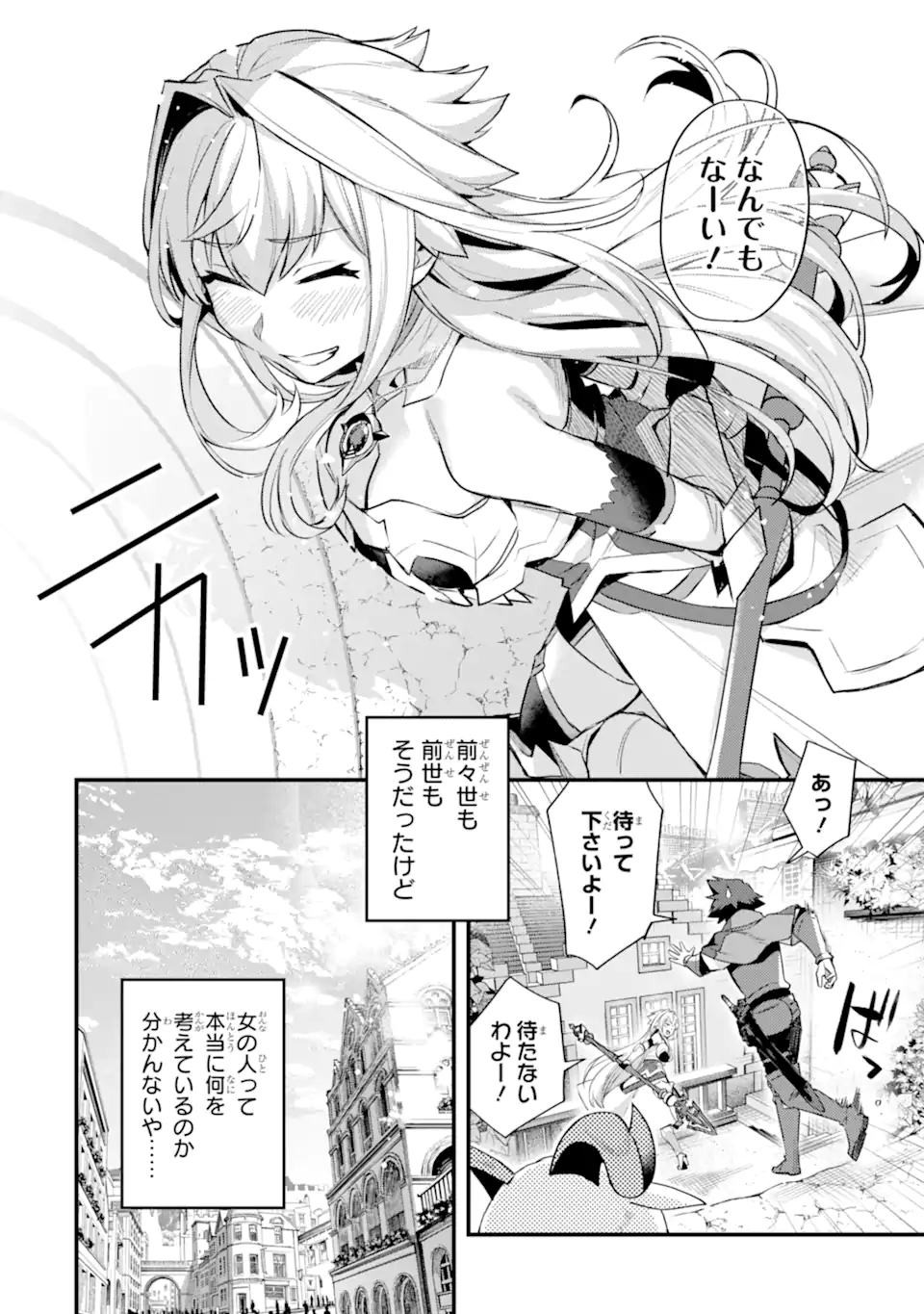 Nido Tensei Shita Shounen wa S Rank Boukensha Toshite Heion ni Sugosu - Zense ga Kenja de Eiyuu Datta Boku wa Raise dewa Jimini Ikiru Chap 36.3 - Next Chap 37.3