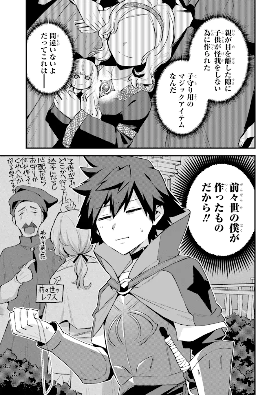 Nido Tensei Shita Shounen wa S Rank Boukensha Toshite Heion ni Sugosu - Zense ga Kenja de Eiyuu Datta Boku wa Raise dewa Jimini Ikiru Chap 36.3 - Next Chap 37.3