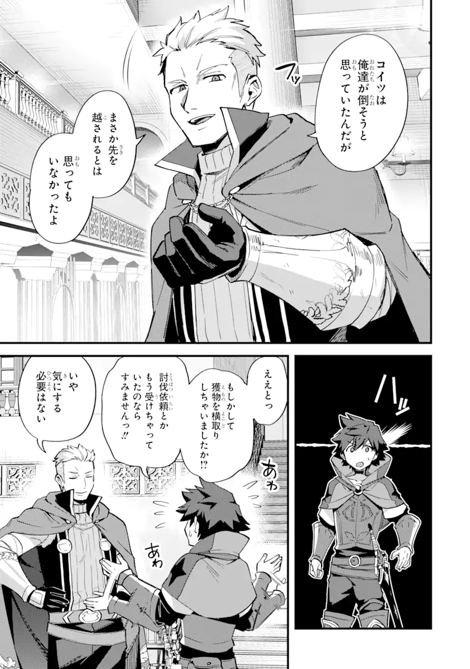 Nido Tensei Shita Shounen wa S Rank Boukensha Toshite Heion ni Sugosu - Zense ga Kenja de Eiyuu Datta Boku wa Raise dewa Jimini Ikiru Chap 38.1 - Next Chap 39.1