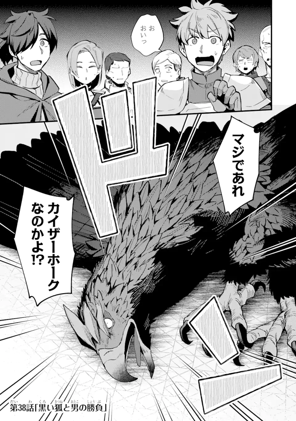 Nido Tensei Shita Shounen wa S Rank Boukensha Toshite Heion ni Sugosu - Zense ga Kenja de Eiyuu Datta Boku wa Raise dewa Jimini Ikiru Chap 38.1 - Next Chap 39.1