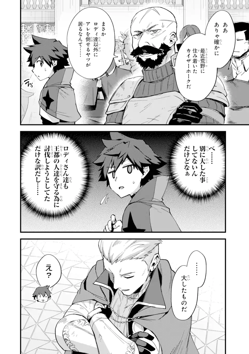 Nido Tensei Shita Shounen wa S Rank Boukensha Toshite Heion ni Sugosu - Zense ga Kenja de Eiyuu Datta Boku wa Raise dewa Jimini Ikiru Chap 38.1 - Next Chap 39.1