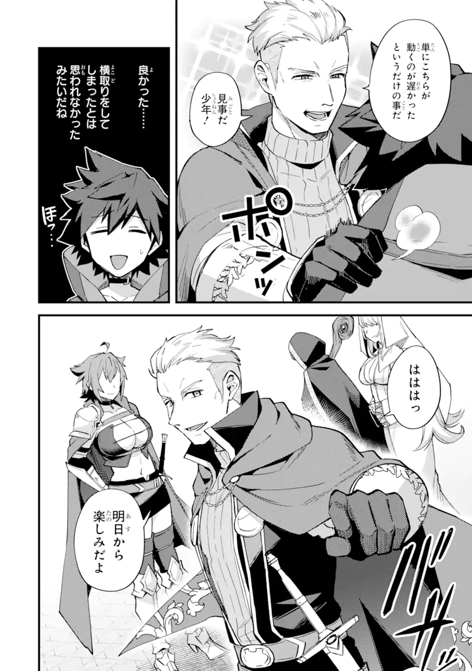 Nido Tensei Shita Shounen wa S Rank Boukensha Toshite Heion ni Sugosu - Zense ga Kenja de Eiyuu Datta Boku wa Raise dewa Jimini Ikiru Chap 38.1 - Next Chap 39.1