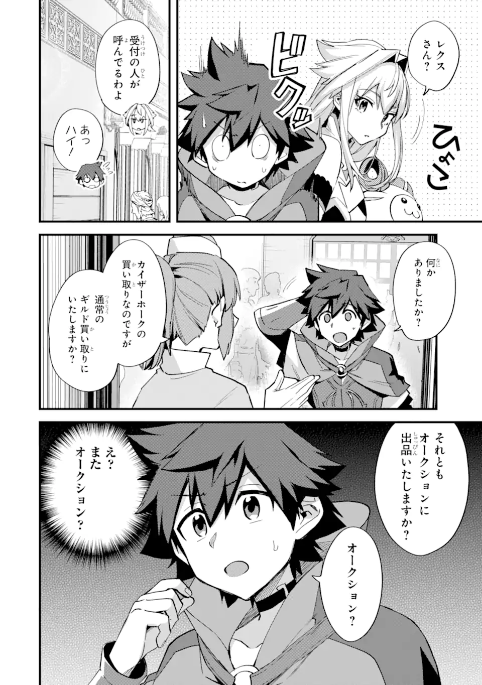 Nido Tensei Shita Shounen wa S Rank Boukensha Toshite Heion ni Sugosu - Zense ga Kenja de Eiyuu Datta Boku wa Raise dewa Jimini Ikiru Chap 38.1 - Next Chap 39.1