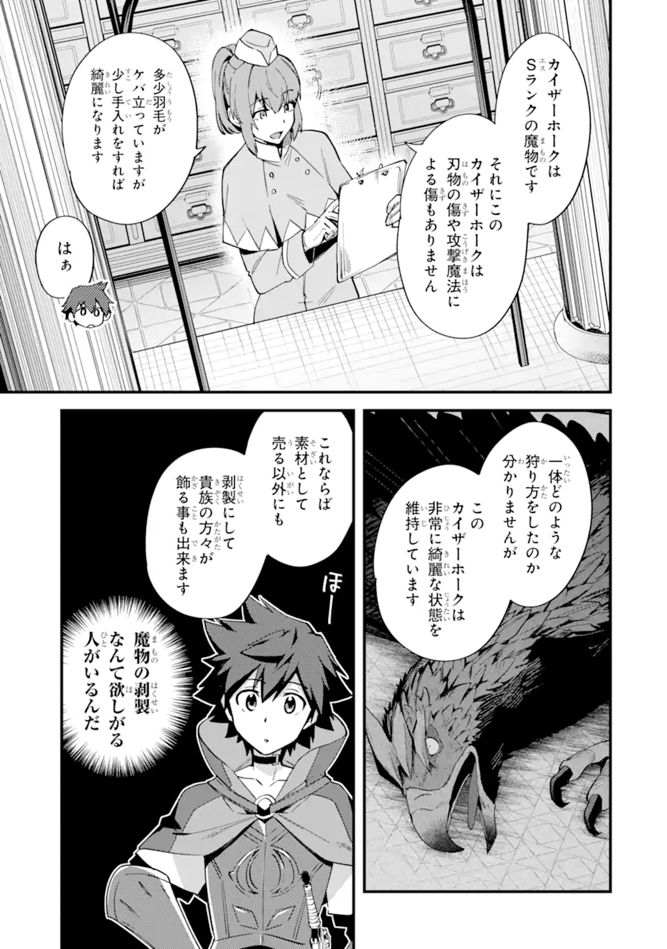 Nido Tensei Shita Shounen wa S Rank Boukensha Toshite Heion ni Sugosu - Zense ga Kenja de Eiyuu Datta Boku wa Raise dewa Jimini Ikiru Chap 38.1 - Next Chap 39.1