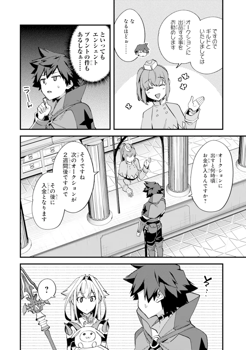 Nido Tensei Shita Shounen wa S Rank Boukensha Toshite Heion ni Sugosu - Zense ga Kenja de Eiyuu Datta Boku wa Raise dewa Jimini Ikiru Chap 38.1 - Next Chap 39.1