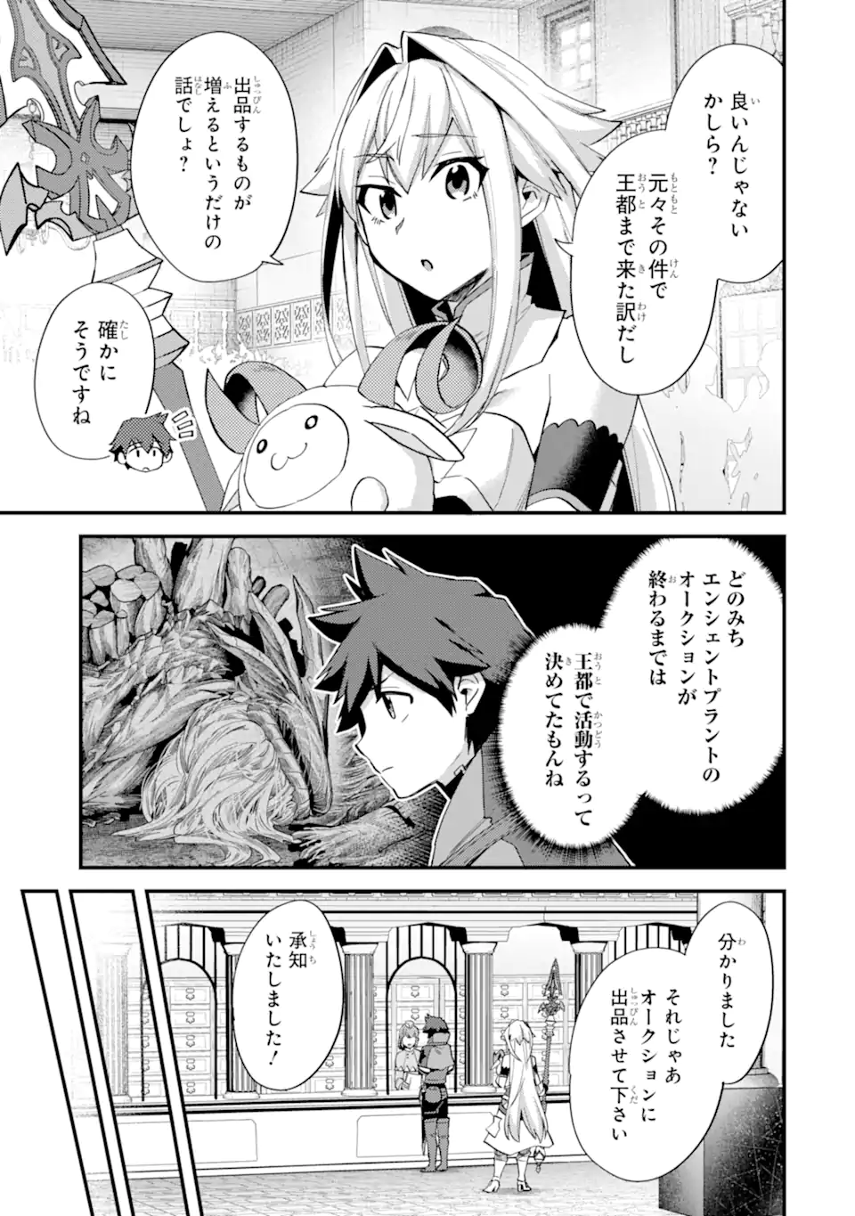 Nido Tensei Shita Shounen wa S Rank Boukensha Toshite Heion ni Sugosu - Zense ga Kenja de Eiyuu Datta Boku wa Raise dewa Jimini Ikiru Chap 38.1 - Next Chap 39.1
