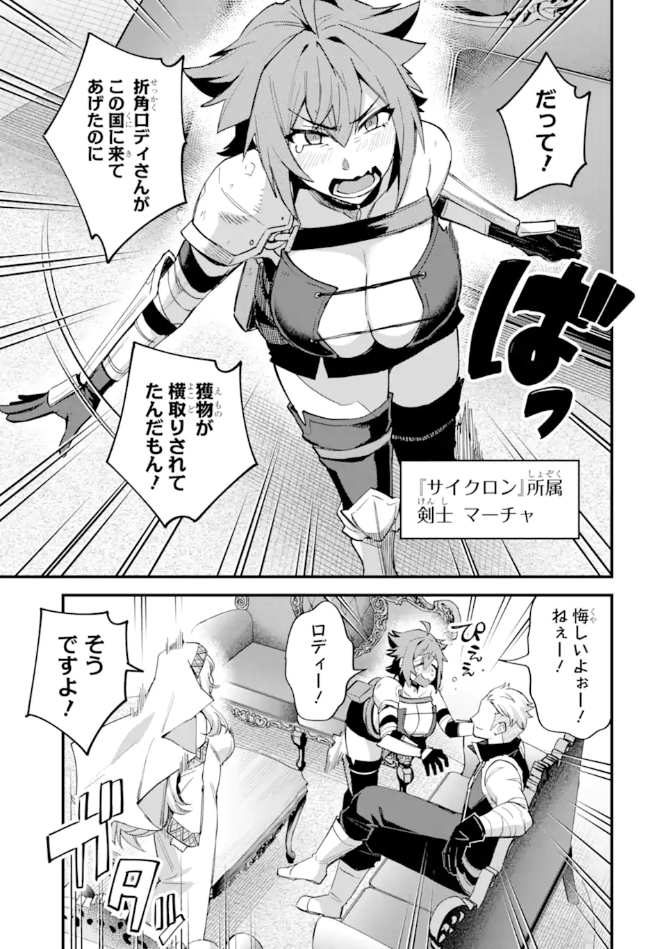 Nido Tensei Shita Shounen wa S Rank Boukensha Toshite Heion ni Sugosu - Zense ga Kenja de Eiyuu Datta Boku wa Raise dewa Jimini Ikiru Chap 38.2 - Next Chap 39.2