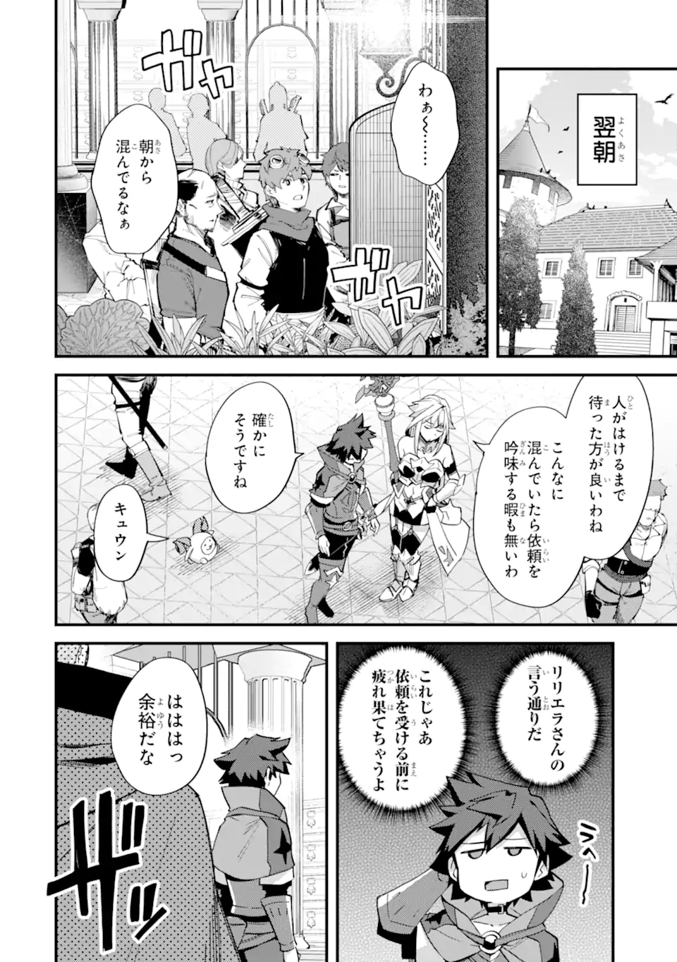 Nido Tensei Shita Shounen wa S Rank Boukensha Toshite Heion ni Sugosu - Zense ga Kenja de Eiyuu Datta Boku wa Raise dewa Jimini Ikiru Chap 38.2 - Next Chap 39.2