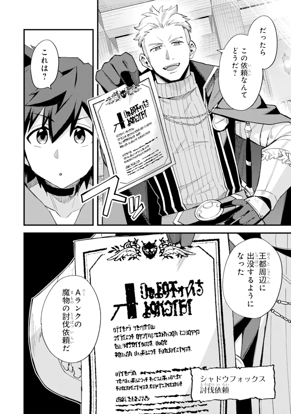 Nido Tensei Shita Shounen wa S Rank Boukensha Toshite Heion ni Sugosu - Zense ga Kenja de Eiyuu Datta Boku wa Raise dewa Jimini Ikiru Chap 38.2 - Next Chap 39.2