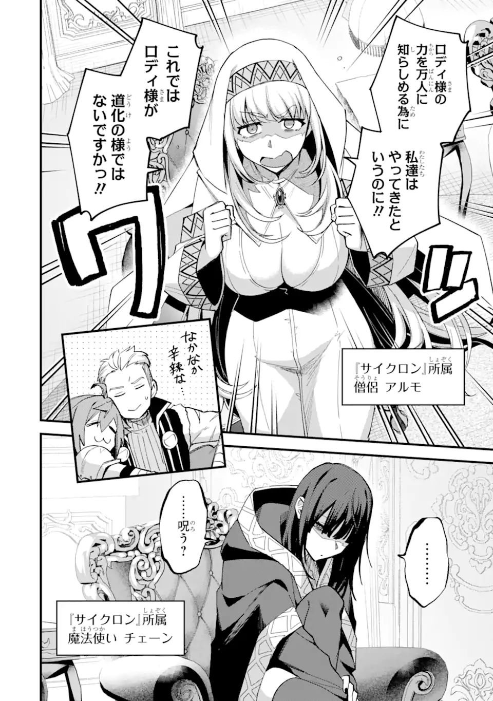 Nido Tensei Shita Shounen wa S Rank Boukensha Toshite Heion ni Sugosu - Zense ga Kenja de Eiyuu Datta Boku wa Raise dewa Jimini Ikiru Chap 38.2 - Next Chap 39.2