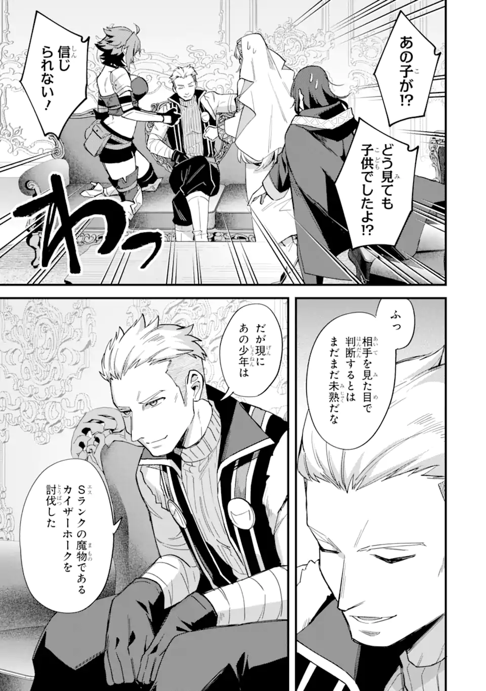 Nido Tensei Shita Shounen wa S Rank Boukensha Toshite Heion ni Sugosu - Zense ga Kenja de Eiyuu Datta Boku wa Raise dewa Jimini Ikiru Chap 38.2 - Next Chap 39.2
