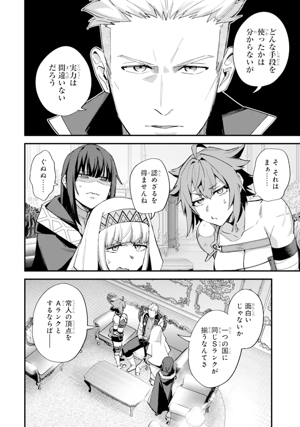Nido Tensei Shita Shounen wa S Rank Boukensha Toshite Heion ni Sugosu - Zense ga Kenja de Eiyuu Datta Boku wa Raise dewa Jimini Ikiru Chap 38.2 - Next Chap 39.2