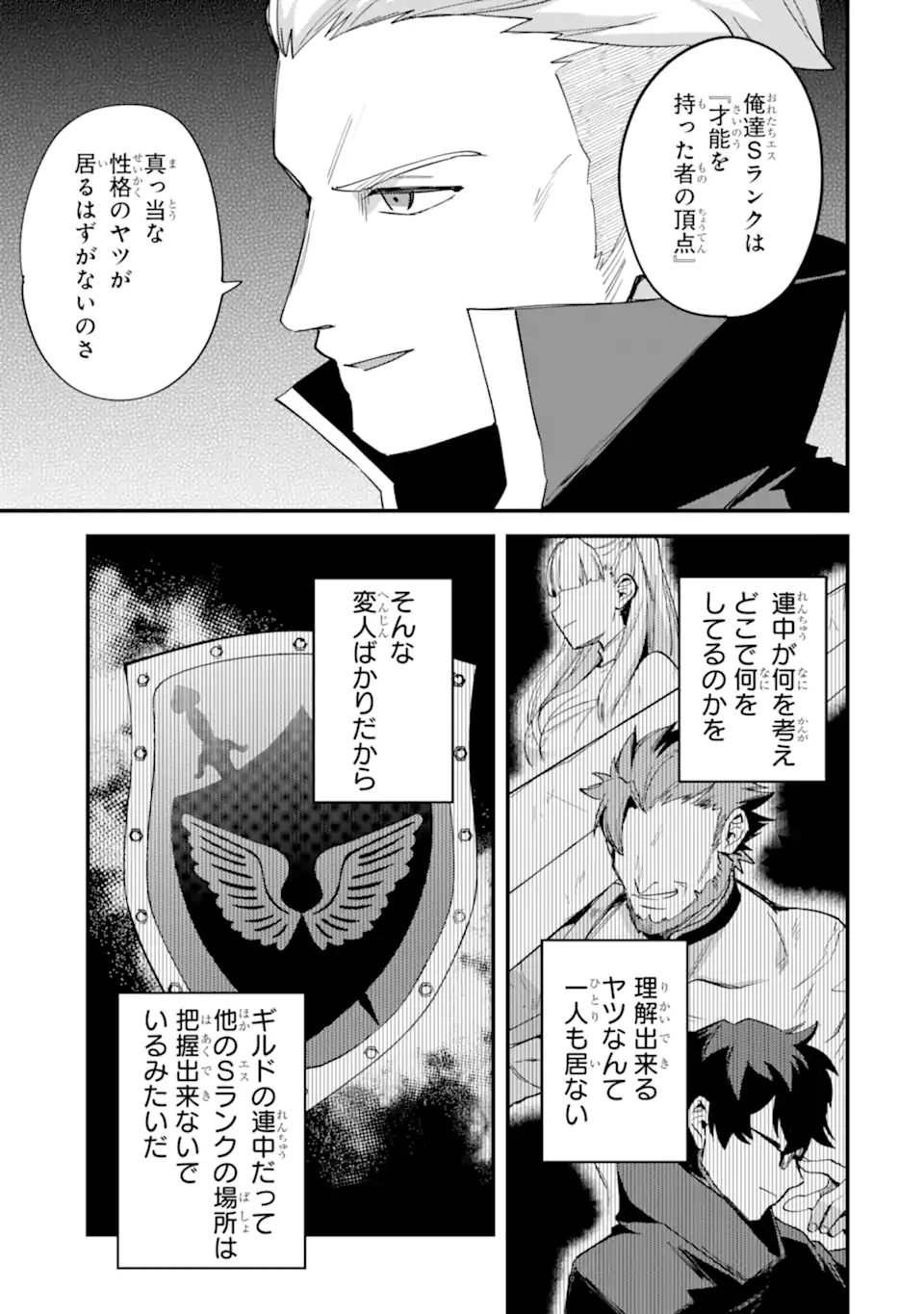 Nido Tensei Shita Shounen wa S Rank Boukensha Toshite Heion ni Sugosu - Zense ga Kenja de Eiyuu Datta Boku wa Raise dewa Jimini Ikiru Chap 38.2 - Next Chap 39.2
