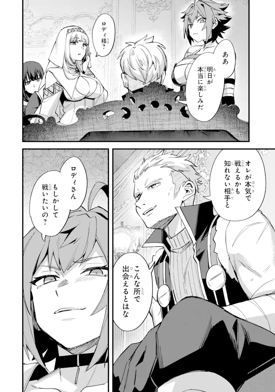 Nido Tensei Shita Shounen wa S Rank Boukensha Toshite Heion ni Sugosu - Zense ga Kenja de Eiyuu Datta Boku wa Raise dewa Jimini Ikiru Chap 38.2 - Next Chap 39.2