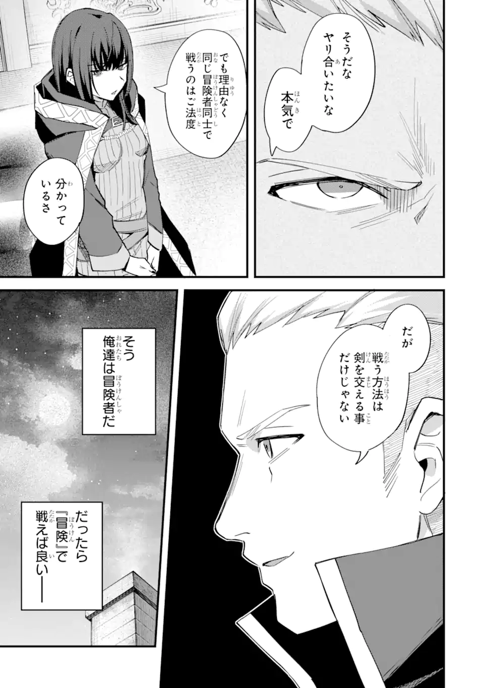 Nido Tensei Shita Shounen wa S Rank Boukensha Toshite Heion ni Sugosu - Zense ga Kenja de Eiyuu Datta Boku wa Raise dewa Jimini Ikiru Chap 38.2 - Next Chap 39.2