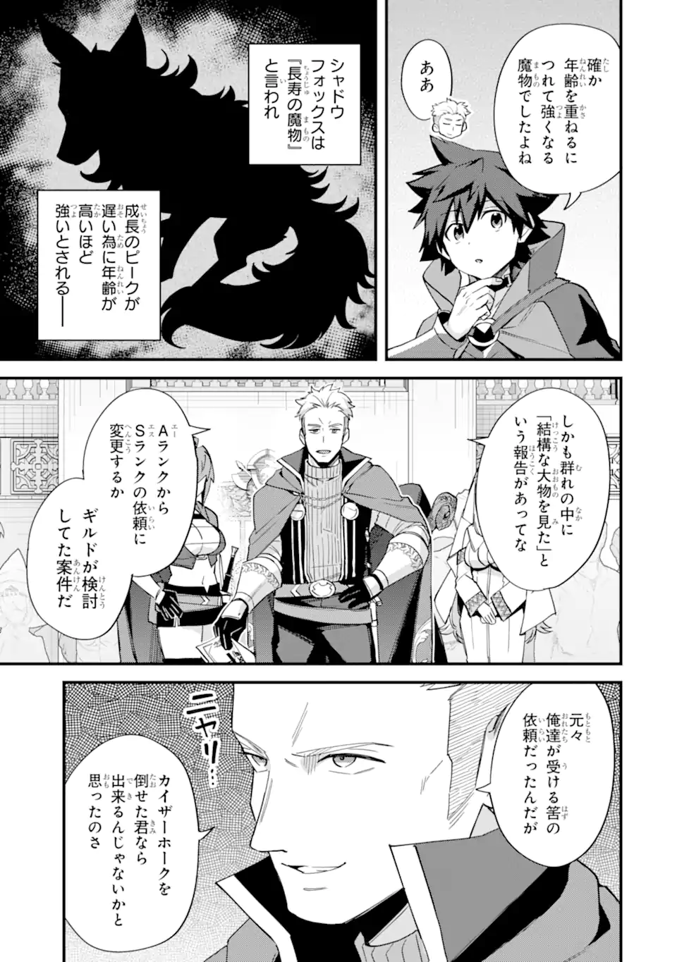 Nido Tensei Shita Shounen wa S Rank Boukensha Toshite Heion ni Sugosu - Zense ga Kenja de Eiyuu Datta Boku wa Raise dewa Jimini Ikiru Chap 38.3 - Next Chap 39.3