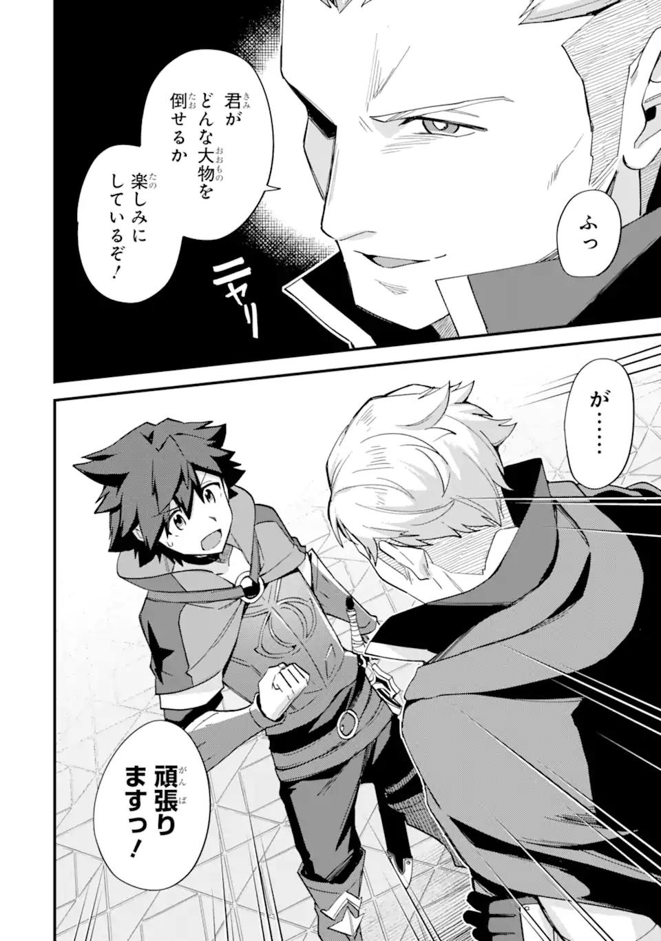 Nido Tensei Shita Shounen wa S Rank Boukensha Toshite Heion ni Sugosu - Zense ga Kenja de Eiyuu Datta Boku wa Raise dewa Jimini Ikiru Chap 38.3 - Next Chap 39.3