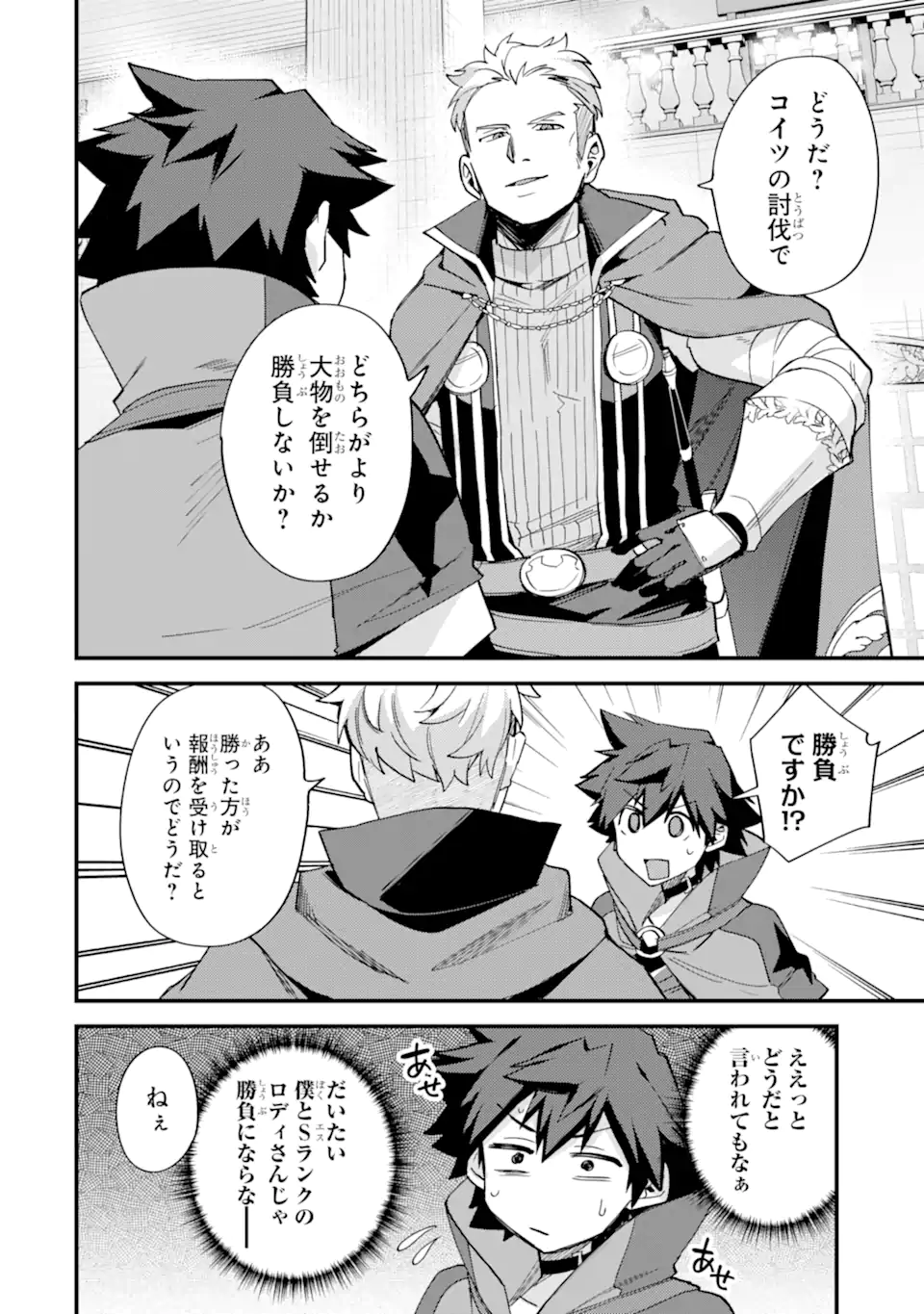 Nido Tensei Shita Shounen wa S Rank Boukensha Toshite Heion ni Sugosu - Zense ga Kenja de Eiyuu Datta Boku wa Raise dewa Jimini Ikiru Chap 38.3 - Next Chap 39.3