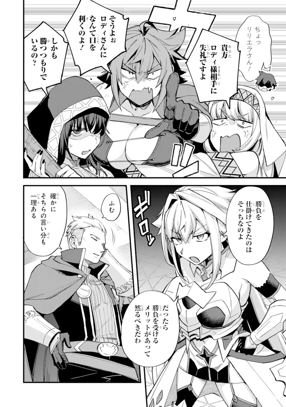 Nido Tensei Shita Shounen wa S Rank Boukensha Toshite Heion ni Sugosu - Zense ga Kenja de Eiyuu Datta Boku wa Raise dewa Jimini Ikiru Chap 38.3 - Next Chap 39.3