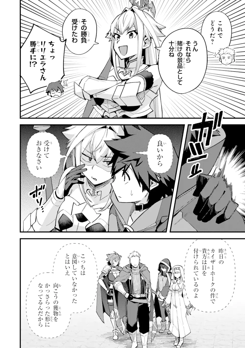 Nido Tensei Shita Shounen wa S Rank Boukensha Toshite Heion ni Sugosu - Zense ga Kenja de Eiyuu Datta Boku wa Raise dewa Jimini Ikiru Chap 38.3 - Next Chap 39.3