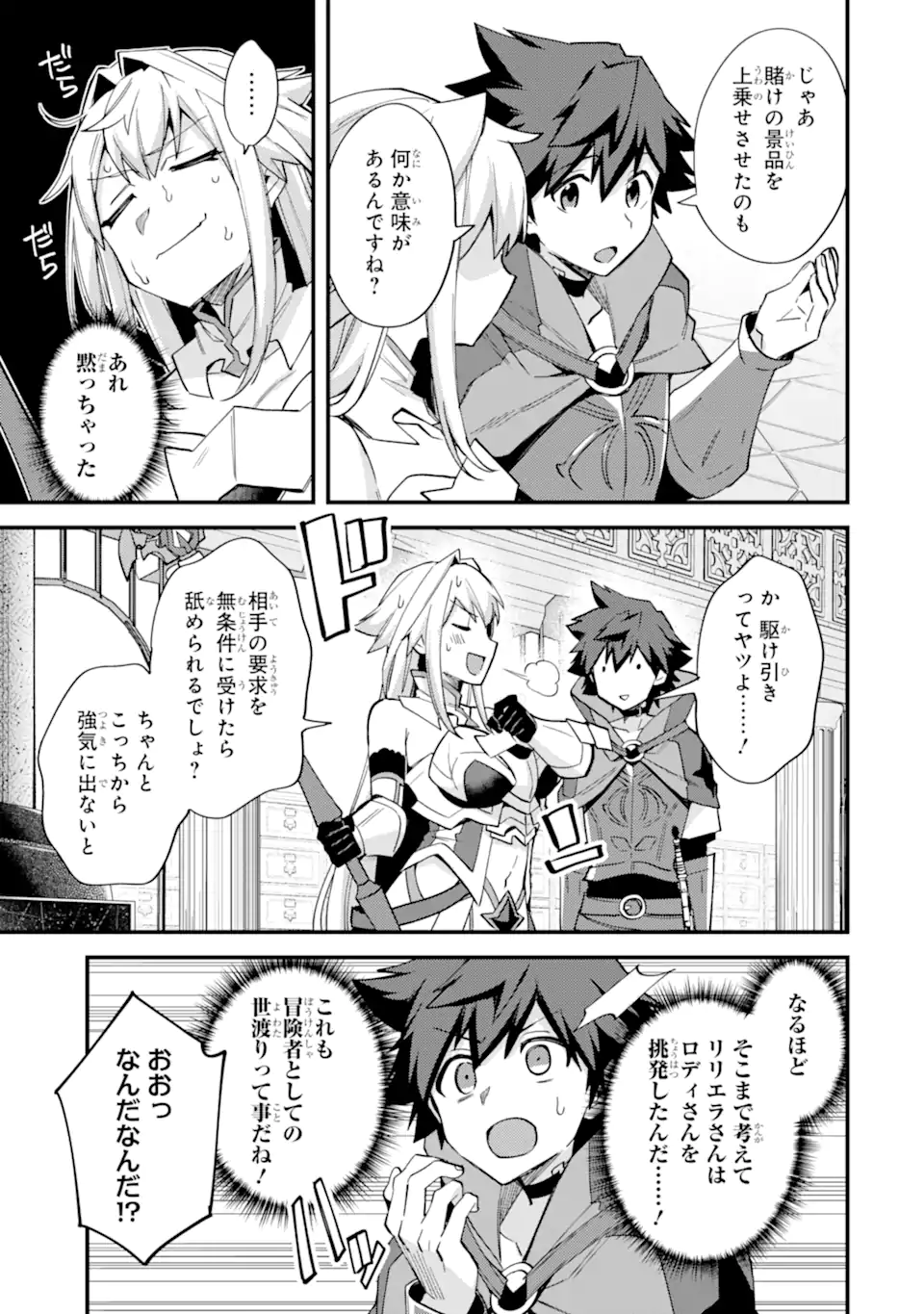 Nido Tensei Shita Shounen wa S Rank Boukensha Toshite Heion ni Sugosu - Zense ga Kenja de Eiyuu Datta Boku wa Raise dewa Jimini Ikiru Chap 38.3 - Next Chap 39.3