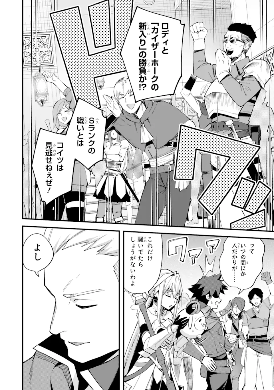 Nido Tensei Shita Shounen wa S Rank Boukensha Toshite Heion ni Sugosu - Zense ga Kenja de Eiyuu Datta Boku wa Raise dewa Jimini Ikiru Chap 38.3 - Next Chap 39.3