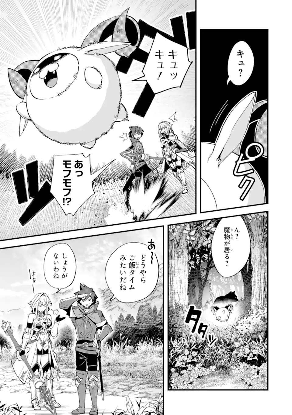 Nido Tensei Shita Shounen wa S Rank Boukensha Toshite Heion ni Sugosu - Zense ga Kenja de Eiyuu Datta Boku wa Raise dewa Jimini Ikiru Chap 39.1 - Next Chap 40.1