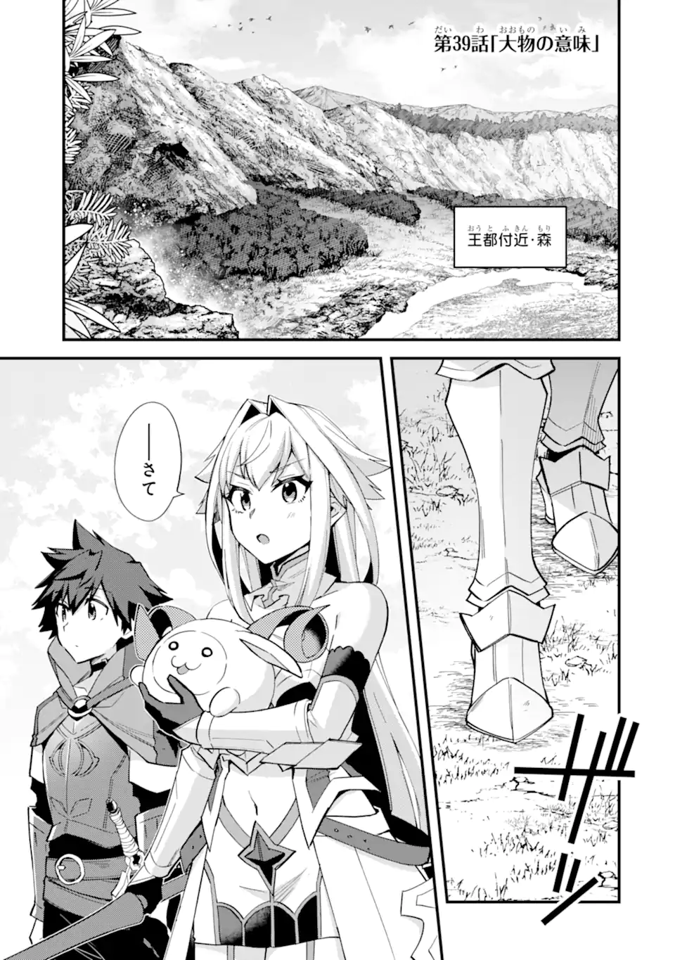 Nido Tensei Shita Shounen wa S Rank Boukensha Toshite Heion ni Sugosu - Zense ga Kenja de Eiyuu Datta Boku wa Raise dewa Jimini Ikiru Chap 39.1 - Next Chap 40.1
