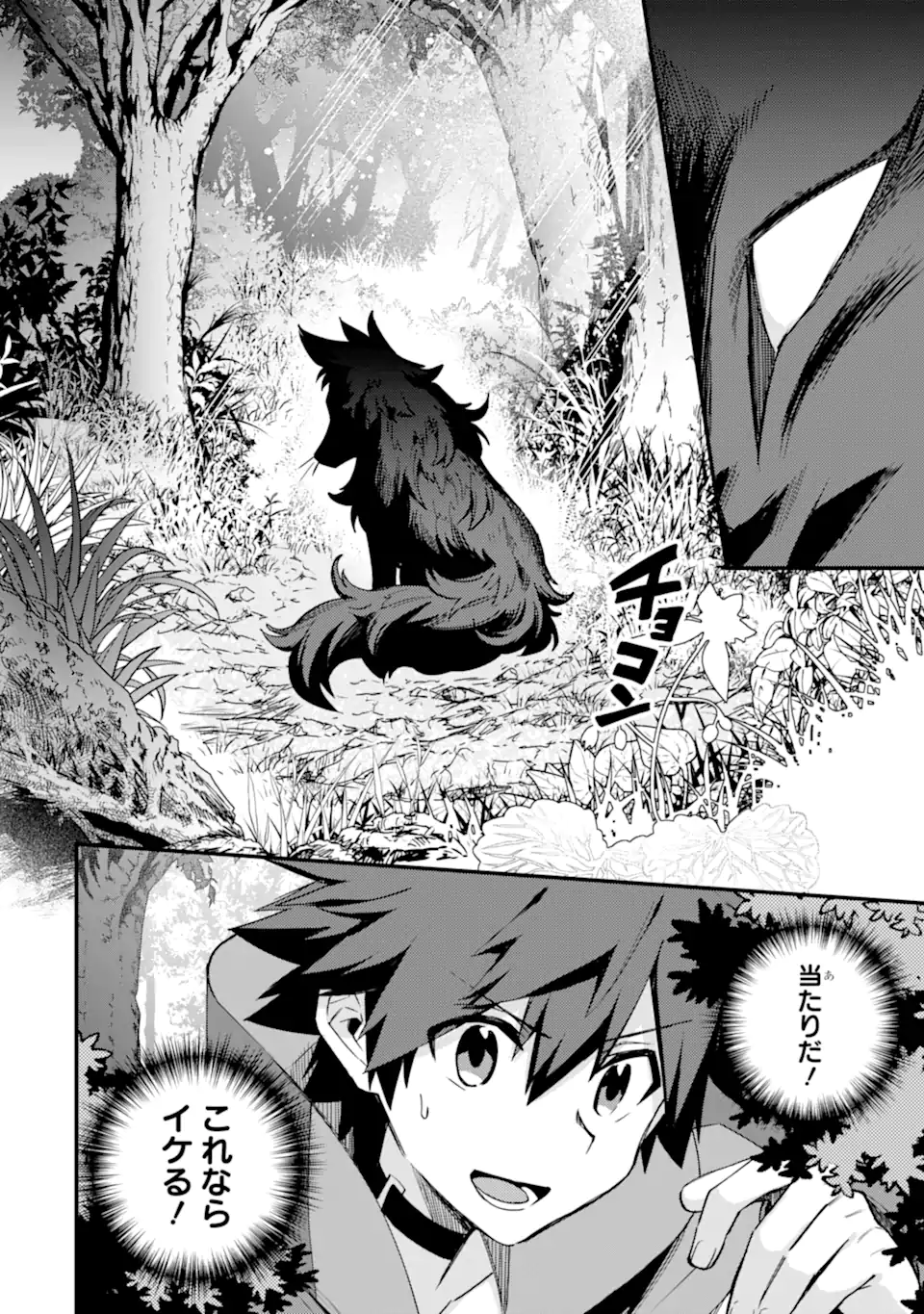 Nido Tensei Shita Shounen wa S Rank Boukensha Toshite Heion ni Sugosu - Zense ga Kenja de Eiyuu Datta Boku wa Raise dewa Jimini Ikiru Chap 39.1 - Next Chap 40.1