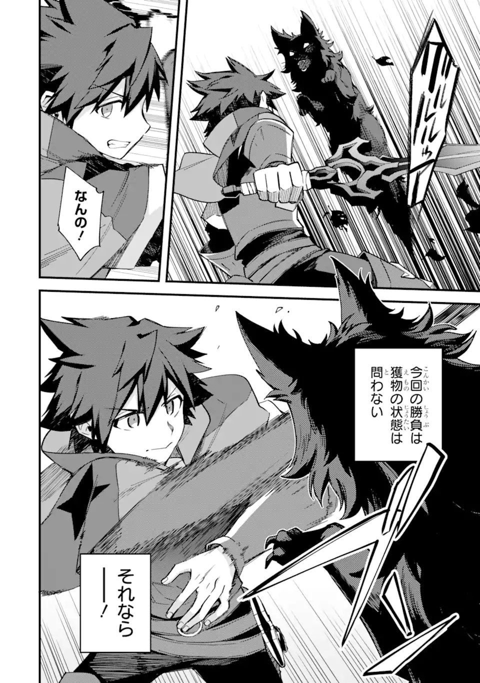 Nido Tensei Shita Shounen wa S Rank Boukensha Toshite Heion ni Sugosu - Zense ga Kenja de Eiyuu Datta Boku wa Raise dewa Jimini Ikiru Chap 39.1 - Next Chap 40.1