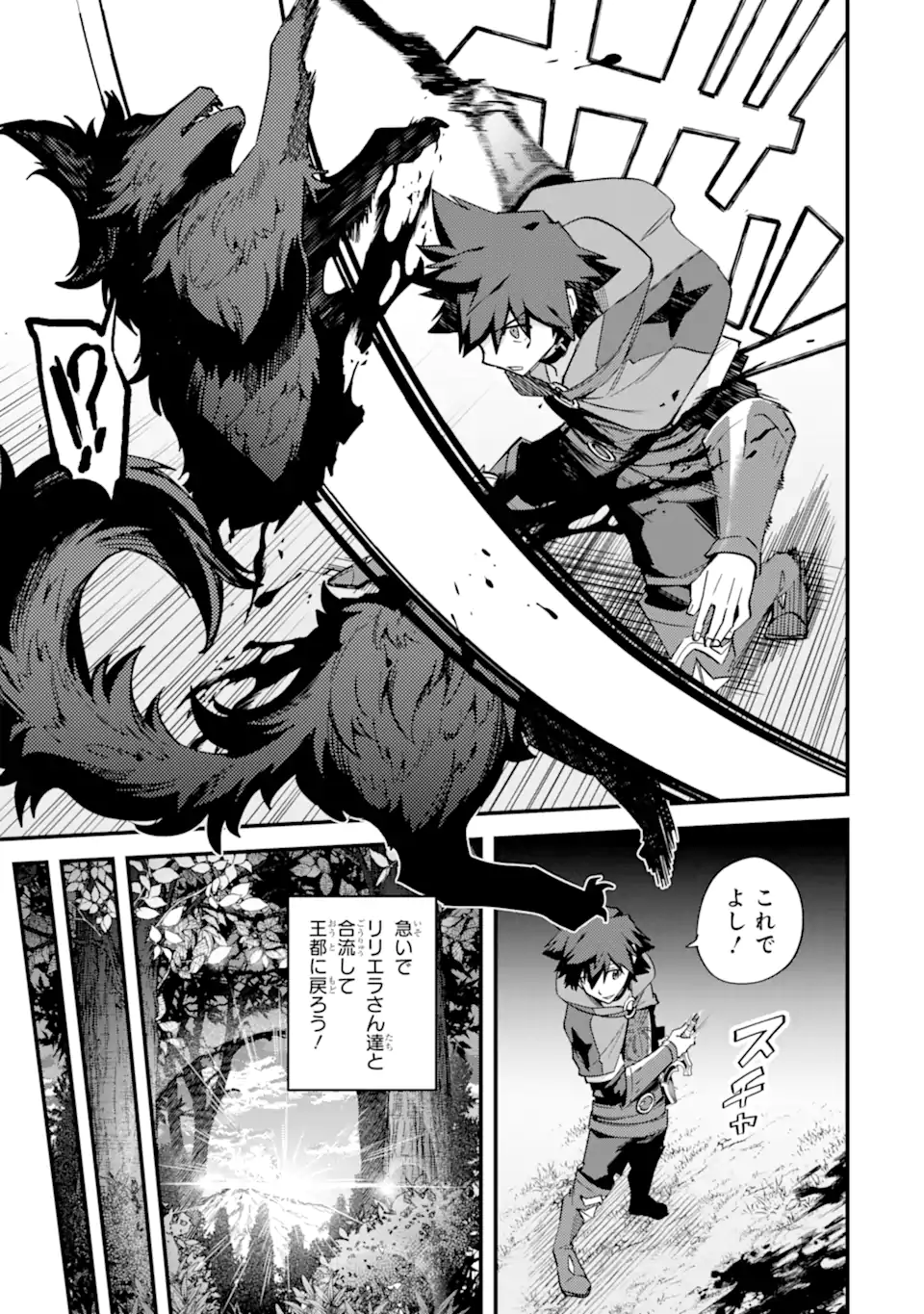 Nido Tensei Shita Shounen wa S Rank Boukensha Toshite Heion ni Sugosu - Zense ga Kenja de Eiyuu Datta Boku wa Raise dewa Jimini Ikiru Chap 39.1 - Next Chap 40.1