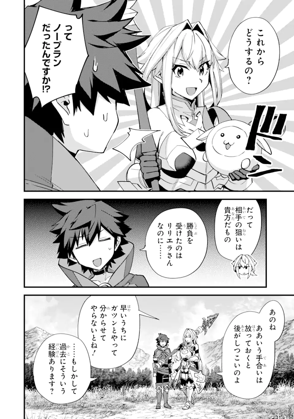 Nido Tensei Shita Shounen wa S Rank Boukensha Toshite Heion ni Sugosu - Zense ga Kenja de Eiyuu Datta Boku wa Raise dewa Jimini Ikiru Chap 39.1 - Next Chap 40.1