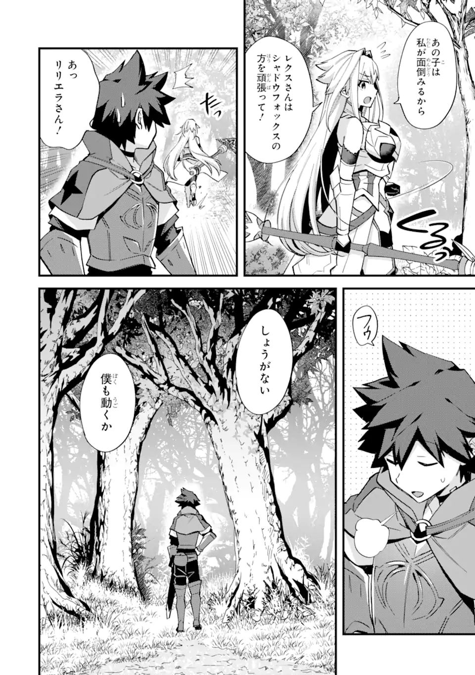 Nido Tensei Shita Shounen wa S Rank Boukensha Toshite Heion ni Sugosu - Zense ga Kenja de Eiyuu Datta Boku wa Raise dewa Jimini Ikiru Chap 39.1 - Next Chap 40.1