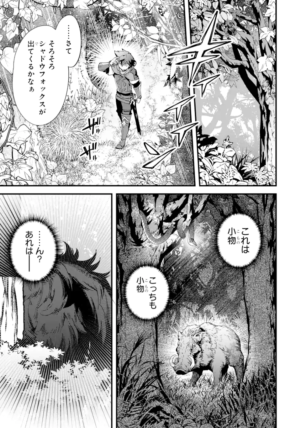 Nido Tensei Shita Shounen wa S Rank Boukensha Toshite Heion ni Sugosu - Zense ga Kenja de Eiyuu Datta Boku wa Raise dewa Jimini Ikiru Chap 39.1 - Next Chap 40.1