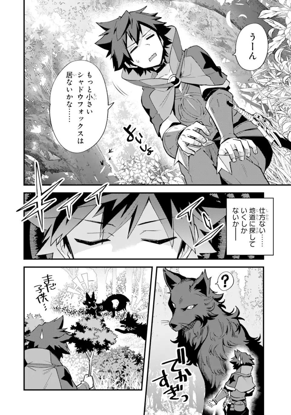 Nido Tensei Shita Shounen wa S Rank Boukensha Toshite Heion ni Sugosu - Zense ga Kenja de Eiyuu Datta Boku wa Raise dewa Jimini Ikiru Chap 39.1 - Next Chap 40.1
