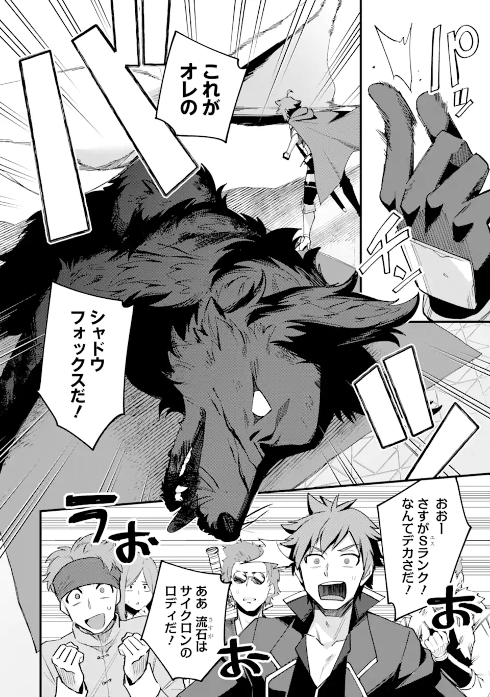 Nido Tensei Shita Shounen wa S Rank Boukensha Toshite Heion ni Sugosu - Zense ga Kenja de Eiyuu Datta Boku wa Raise dewa Jimini Ikiru Chap 39.2 - Next Chap 40.2