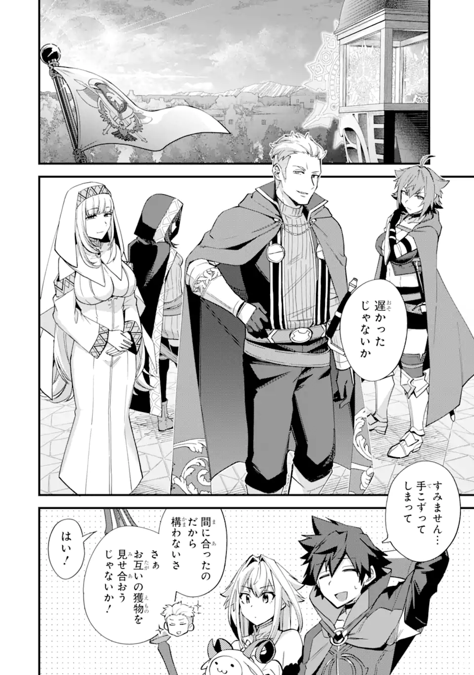 Nido Tensei Shita Shounen wa S Rank Boukensha Toshite Heion ni Sugosu - Zense ga Kenja de Eiyuu Datta Boku wa Raise dewa Jimini Ikiru Chap 39.2 - Next Chap 40.2