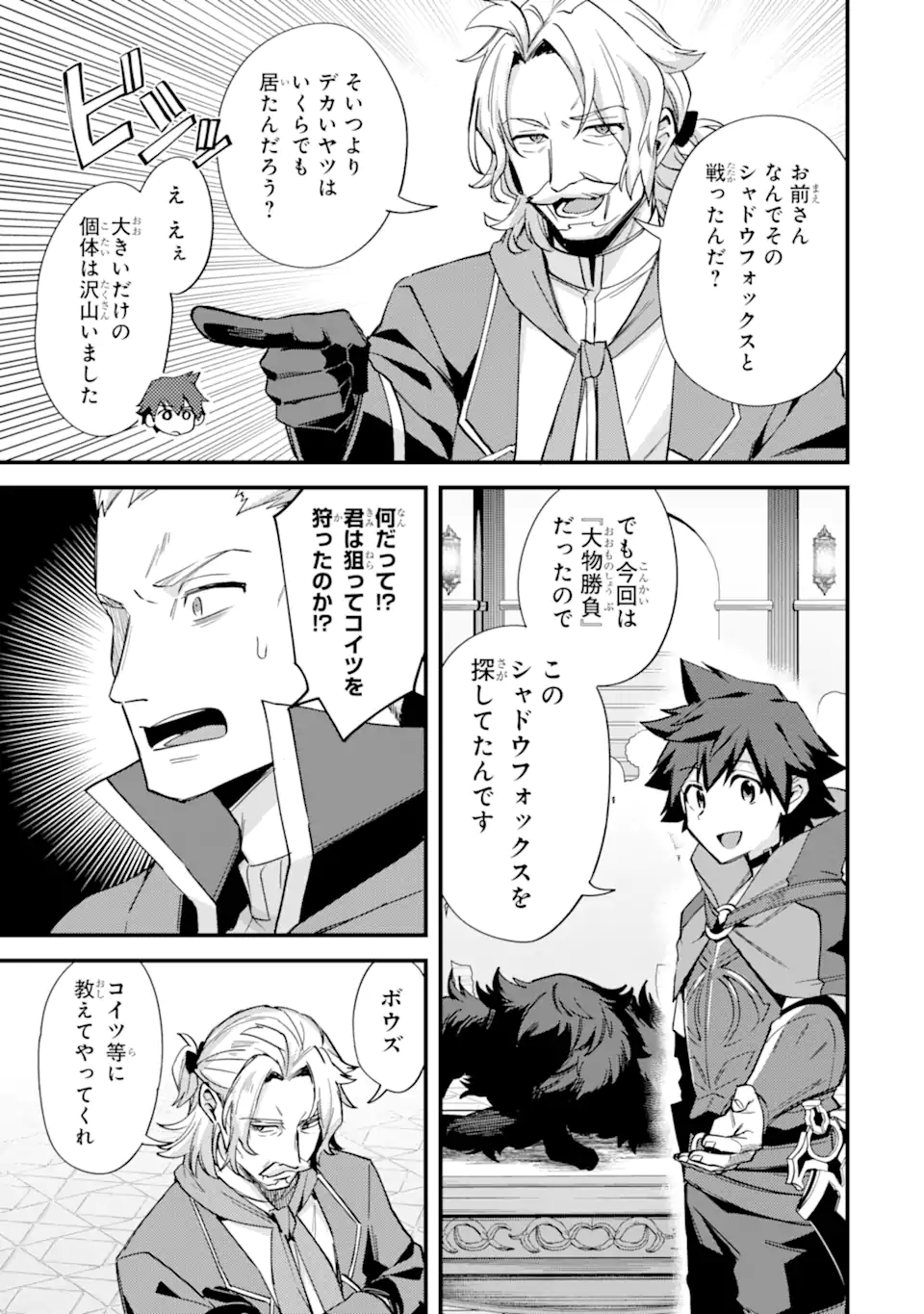 Nido Tensei Shita Shounen wa S Rank Boukensha Toshite Heion ni Sugosu - Zense ga Kenja de Eiyuu Datta Boku wa Raise dewa Jimini Ikiru Chap 39.2 - Next Chap 40.2