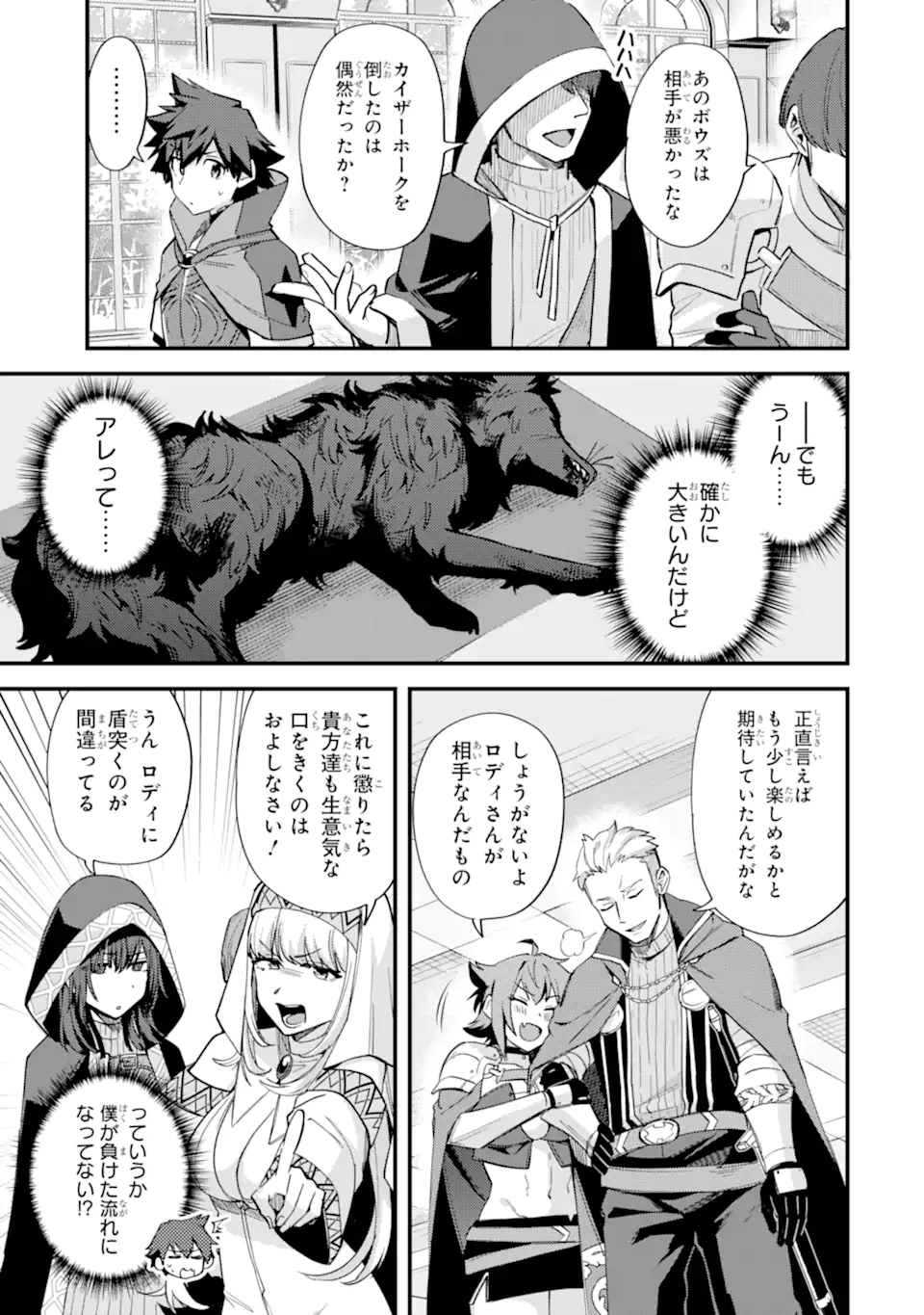 Nido Tensei Shita Shounen wa S Rank Boukensha Toshite Heion ni Sugosu - Zense ga Kenja de Eiyuu Datta Boku wa Raise dewa Jimini Ikiru Chap 39.2 - Next Chap 40.2
