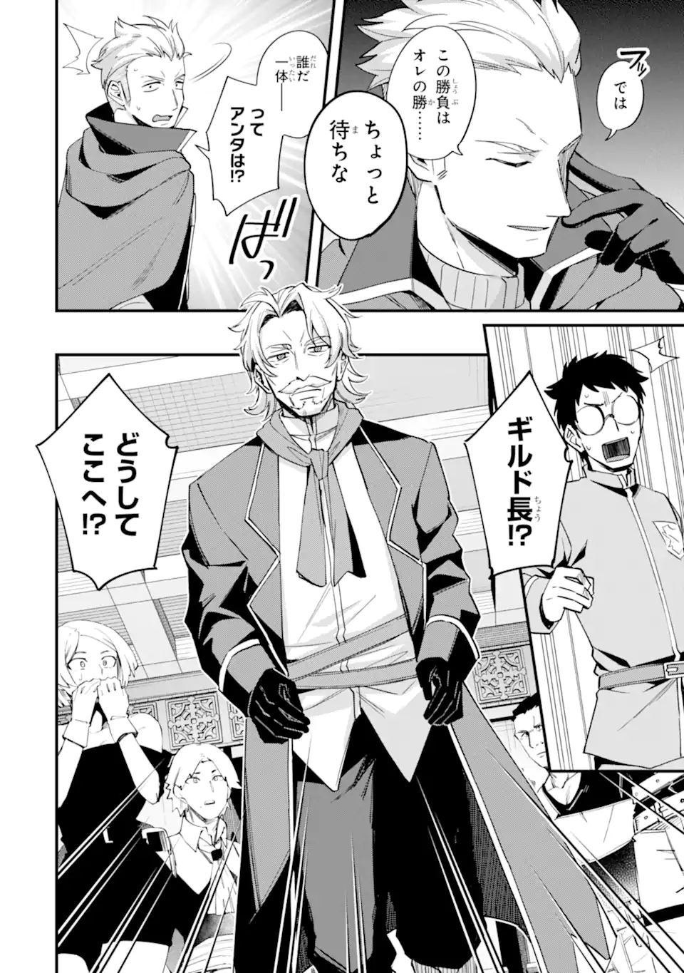 Nido Tensei Shita Shounen wa S Rank Boukensha Toshite Heion ni Sugosu - Zense ga Kenja de Eiyuu Datta Boku wa Raise dewa Jimini Ikiru Chap 39.2 - Next Chap 40.2