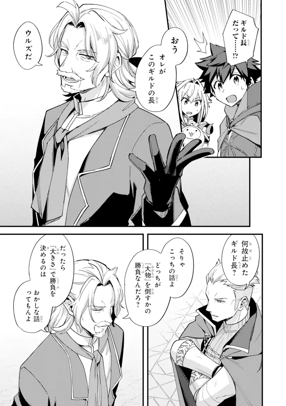 Nido Tensei Shita Shounen wa S Rank Boukensha Toshite Heion ni Sugosu - Zense ga Kenja de Eiyuu Datta Boku wa Raise dewa Jimini Ikiru Chap 39.2 - Next Chap 40.2