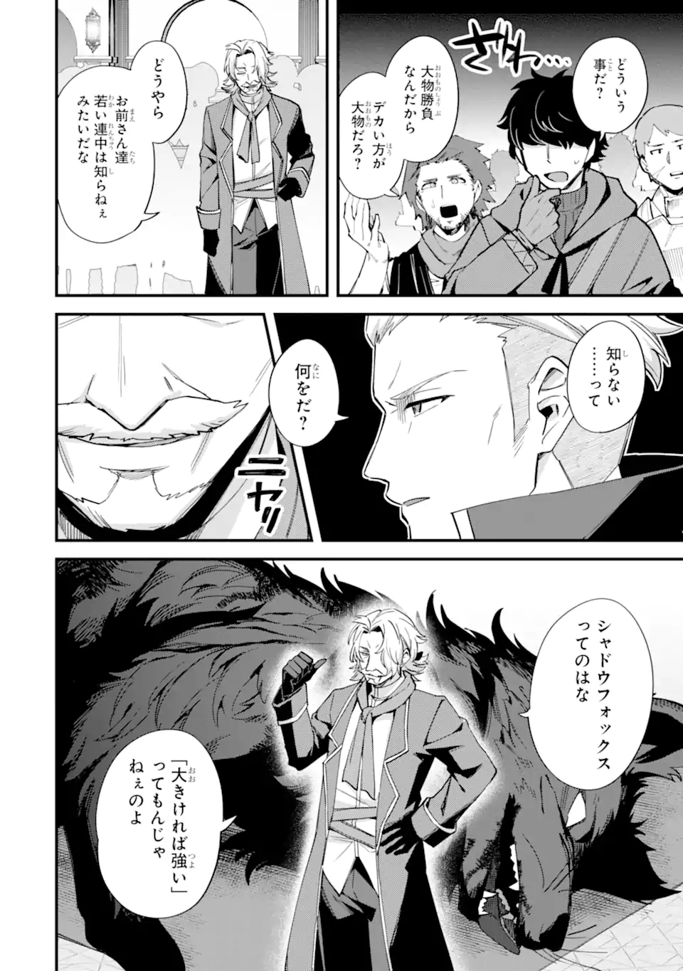 Nido Tensei Shita Shounen wa S Rank Boukensha Toshite Heion ni Sugosu - Zense ga Kenja de Eiyuu Datta Boku wa Raise dewa Jimini Ikiru Chap 39.2 - Next Chap 40.2