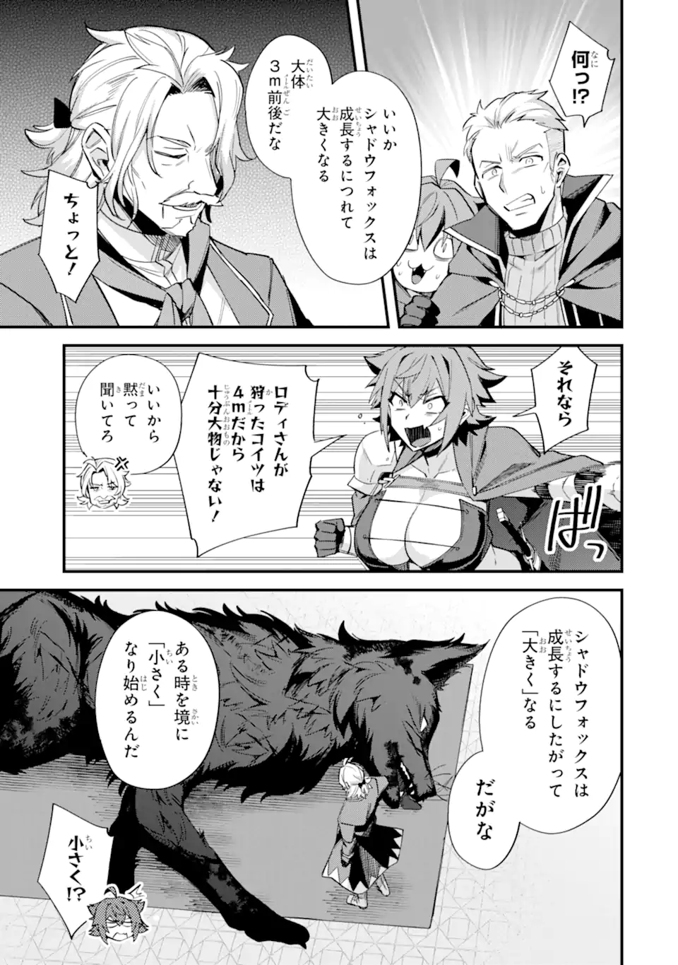 Nido Tensei Shita Shounen wa S Rank Boukensha Toshite Heion ni Sugosu - Zense ga Kenja de Eiyuu Datta Boku wa Raise dewa Jimini Ikiru Chap 39.2 - Next Chap 40.2