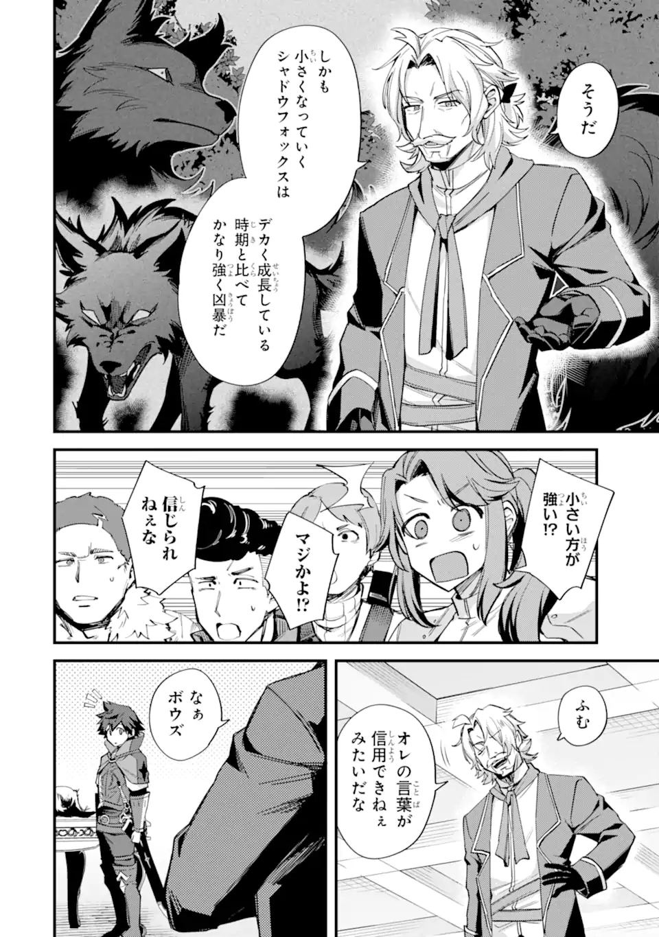Nido Tensei Shita Shounen wa S Rank Boukensha Toshite Heion ni Sugosu - Zense ga Kenja de Eiyuu Datta Boku wa Raise dewa Jimini Ikiru Chap 39.2 - Next Chap 40.2